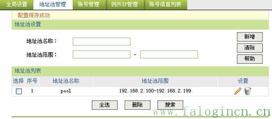 falogin.cn登錄界面,falogin cn密碼更改,迅捷8口路由器,捷無線路由器fast迅捷,falogin.cn設(shè)置,falogin.cn登錄界面,falogin.cn管理頁面