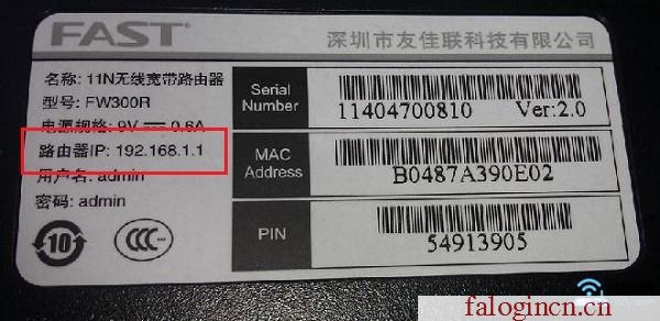 falogin.cn,192.168.1.1登陸頁面,http://www.falogin.com/,falogin,迅捷路由器,falogin.cn管理密碼,melogincn設置密碼登錄