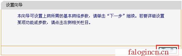 falogin.cn主頁登錄,192.168.1.1 路由器設置修改密碼,falogincn登陸網址,falogin.cn設置密碼,迅捷無線路由器多少錢,falogin.cn安裝,melogin.com