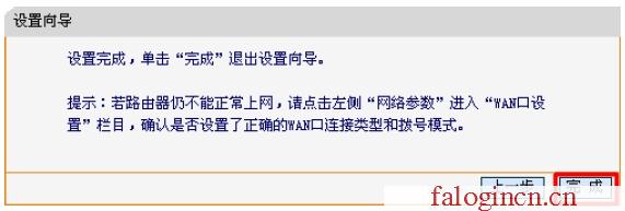 falogin.cn管理員密碼是什么,192.168.1.1 路由器設置界面,falogin.cn的初始密碼,falogin管理員密碼登陸,迅捷無線路由器,www.falogin.cn,melogincn手機登錄界面