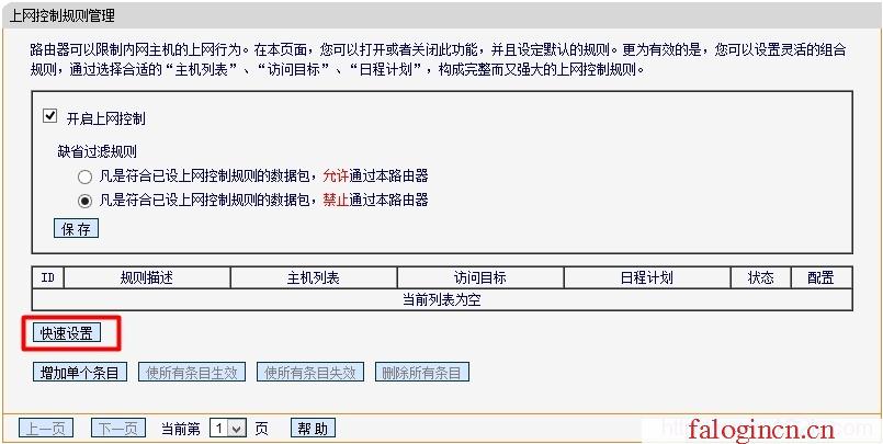 falogin.cn 密碼,192.168.1.1wan設(shè)置,www.falogin.cn,falogin.cn,,迅捷路由器 網(wǎng)速,falogin.cn高級設(shè)置,水星melogin.cn網(wǎng)站