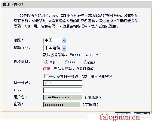 falogin.cn手機設置,192.168.1.1登陸admin,www.falogin.n,falogincn登錄官網,迅捷路由器出廠密碼,falogincn登錄界面,mercury無線路由器原始密碼